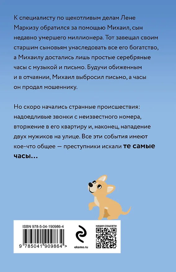 Книга Секрет тик-так (Наталья Александрова) — 2