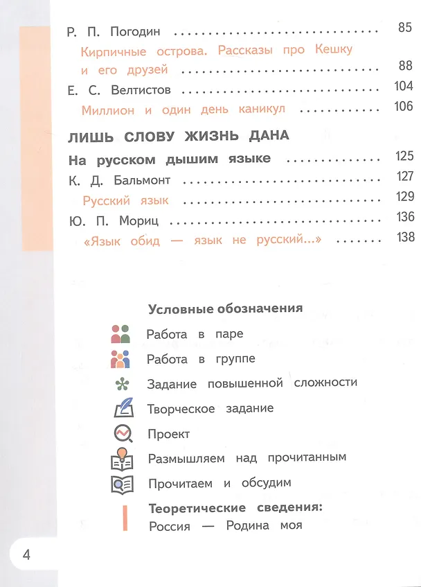 Книга Родная русская литература. 6 класс. Учебное пособие. В трех частях. Часть 3 (для слабовидящих обучающихся) (Мария Аристова, Наталья Беляева, Ольга Александрова) — 3