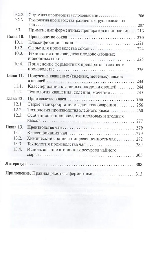 Книга Пищевая биотехнология продуктов из сырья растительного происхождения: Учебник (Ольга Неверова) — 4