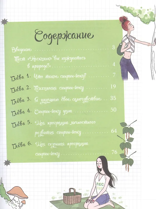 Книга Мой блокнот. Лесные ванны (Анни Камазаю) — 2