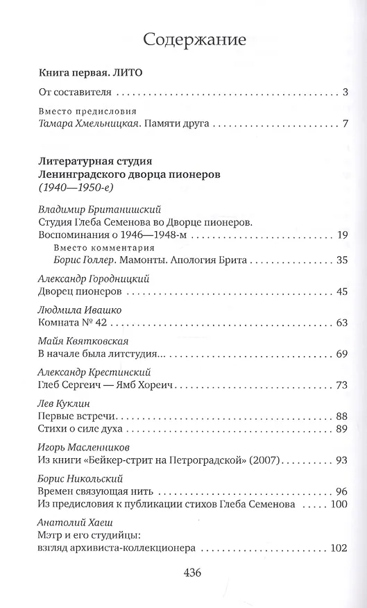 Книга Глеб-гвардии Семёновский полк. Вспоминая Глеба Семёнова. () — 2