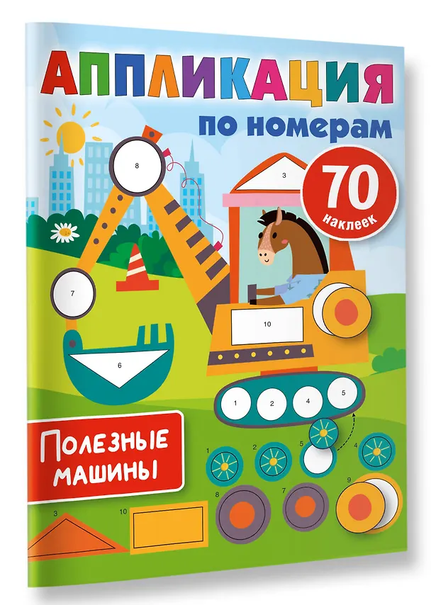 Книга Полезные машины (Валентина Дмитриева) — 3