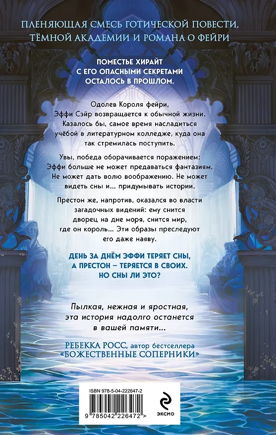 Книга Теория волшебных грез (Ава Райд) — 2