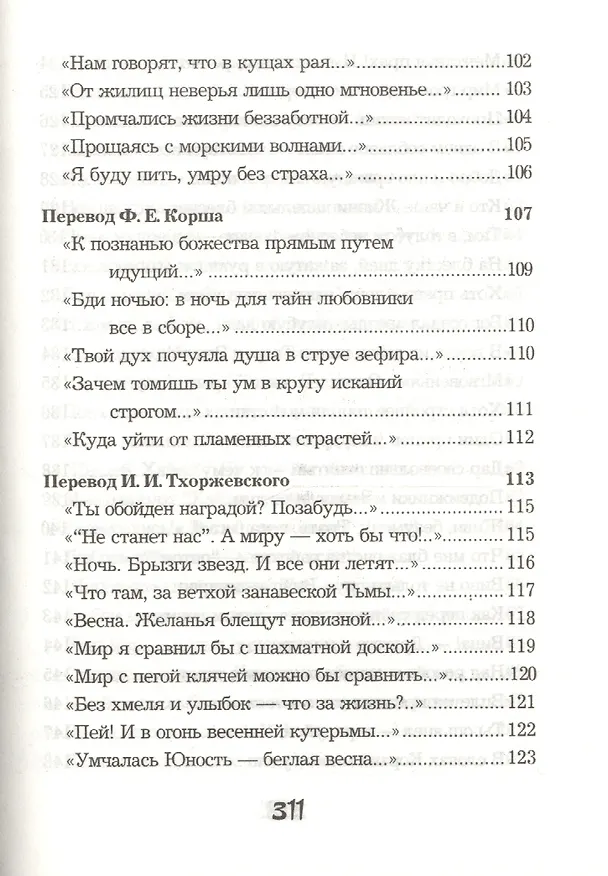 Книга Рубайат (Омар Хайям) — 10