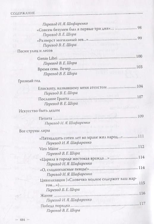 Книга Владимир Шор. Инна Шафаренко. Избранные переводы () — 7