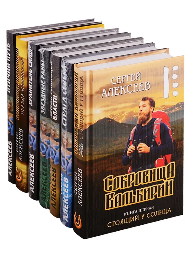 Книга Сокровища Валькирии (комплект из 7 книг) (Сергей Алексеев) — 1