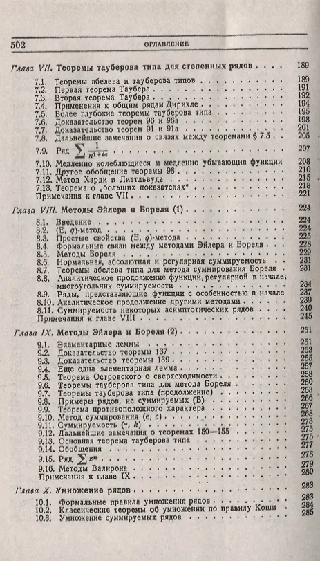 Книга Расходящиеся ряды (Годфри Гарольд Харди) — 4