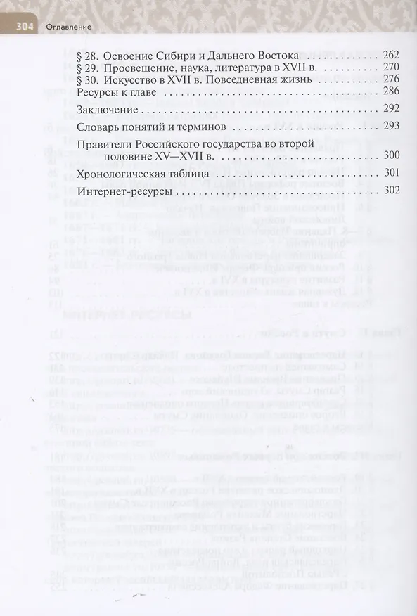 Книга История. История России. XVI — конец XVII века. 7 класс. Учебник (Татьяна Черникова, Роман Пазин) — 3