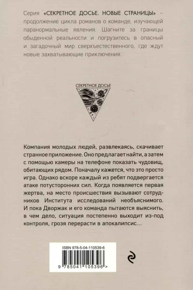 Чудовищ.net (Елена Обухова, Наталья Тимошенко) - купить книгу с доставкой в  интернет-магазине «Читай-город». ISBN: 978-5-04-110539-6