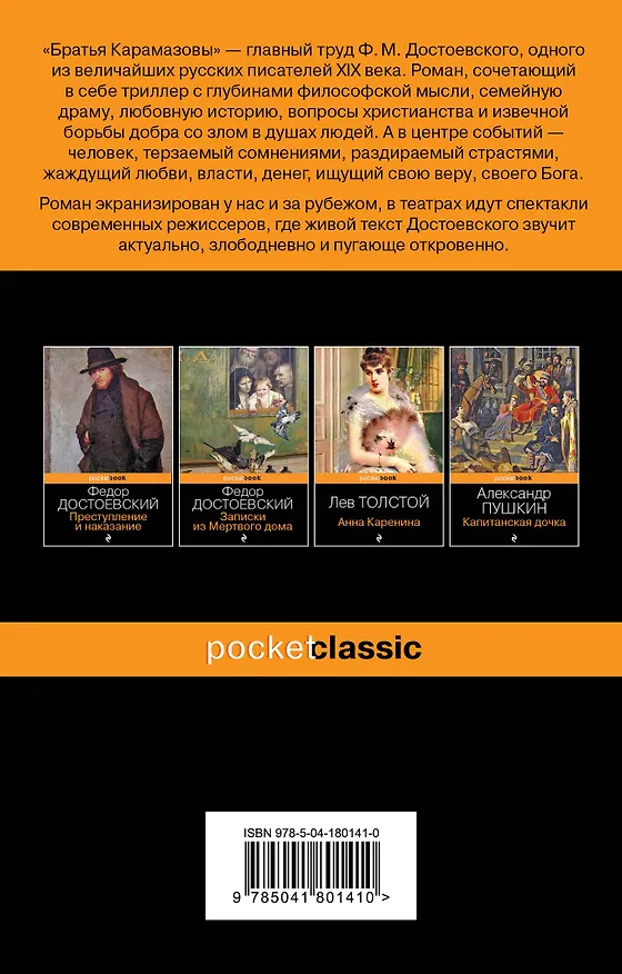 Книга Братья Карамазовы (Федор Достоевский) — 2