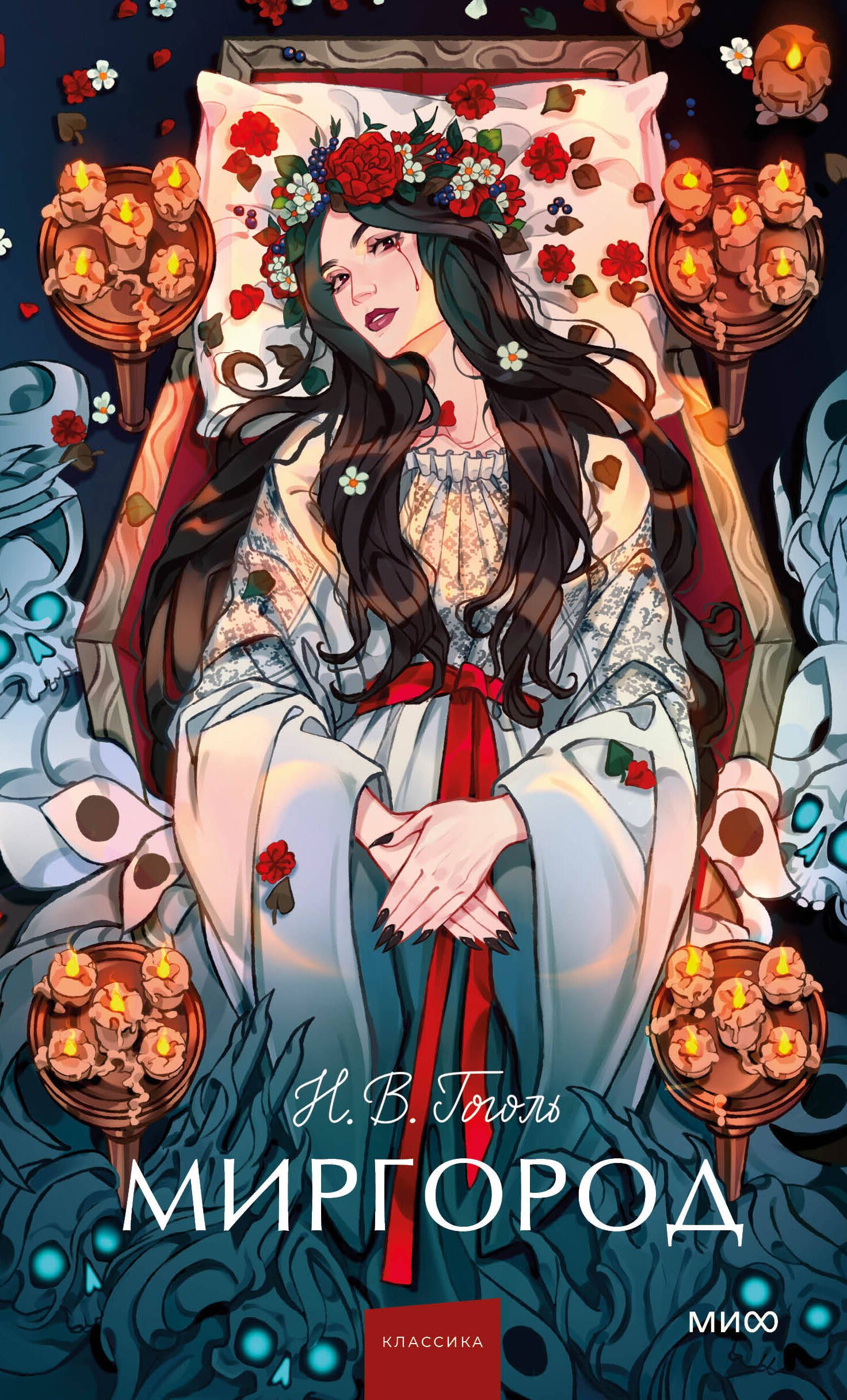 

Миргород. Вечные истории. Young Adult