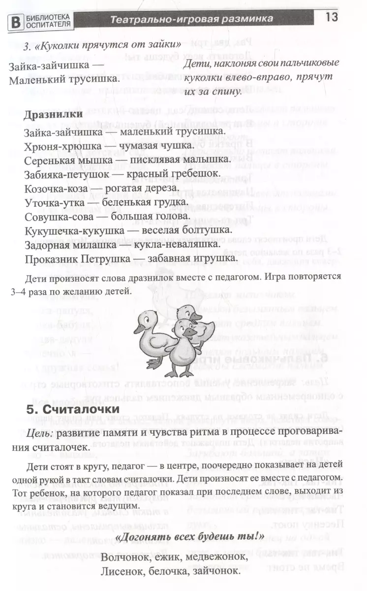 Театр у микрофона для малышей (Инна Ярославцева) - купить книгу с доставкой  в интернет-магазине «Читай-город». ISBN: 978-5-9949-3326-8