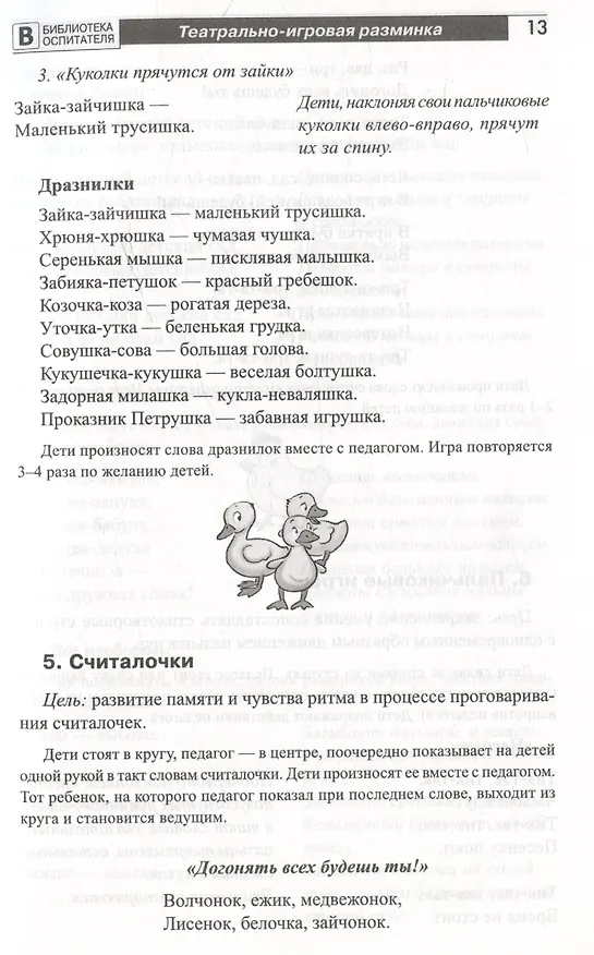 Книга Театр у микрофона для малышей (Инна Ярославцева) — 6