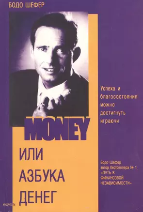 Money или азбука денег — 1878585 — 1