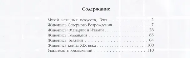 Книга Музей изящных искусств. Гент (Елена Милюгина) — 2