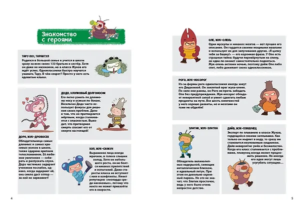 Книга НасеКомиксы. Жук-олень против соперников! (У Сянминь) — 10