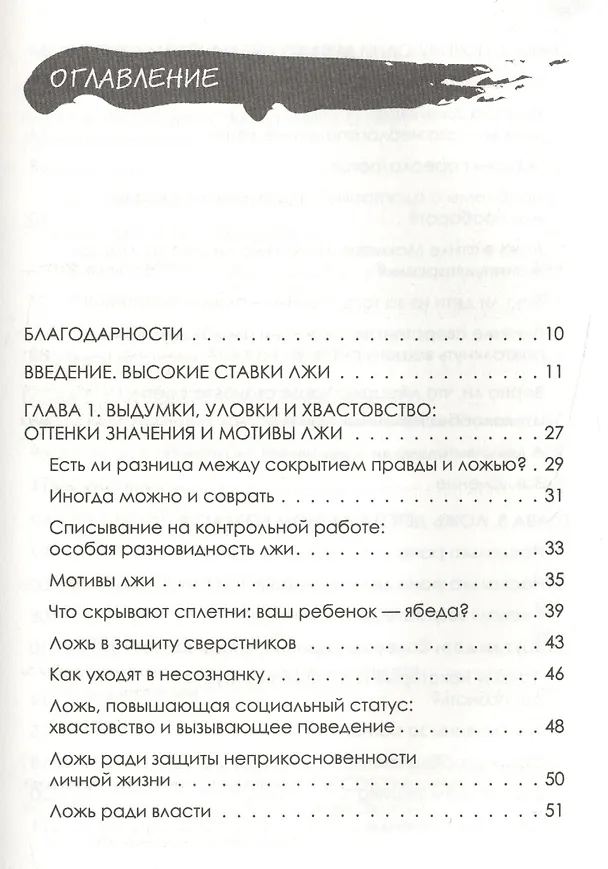 Книга Лгуны и фантазеры.Правда о детской лжи. (Пол Экман) — 2