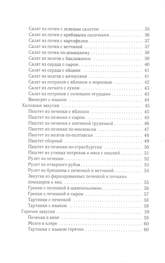 Книга Оригинальные блюда из печени, почек, сердца, легкого (Татьяна Лагутина) — 3