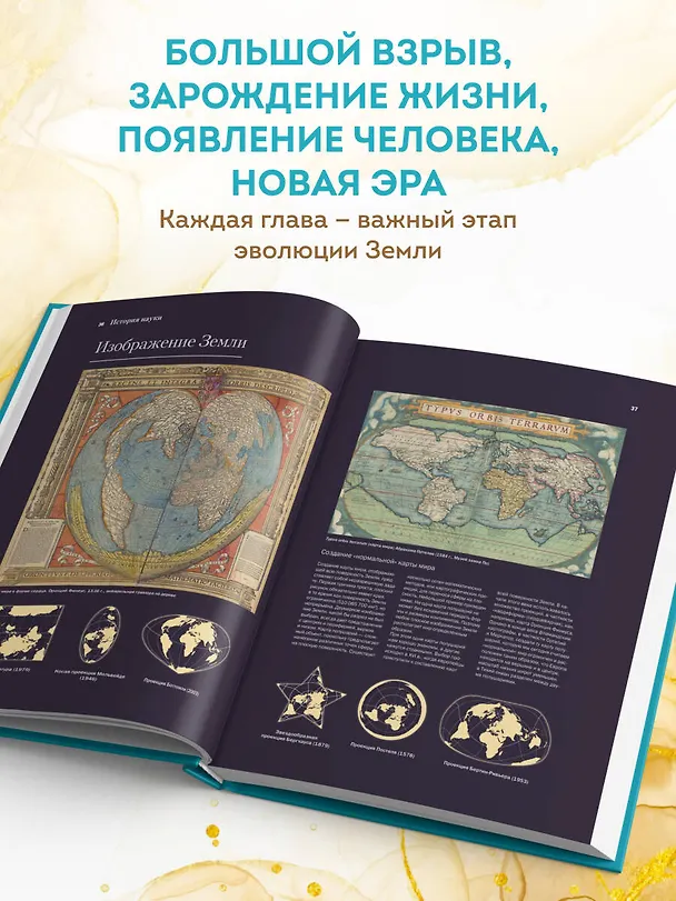 Книга Большой атлас Земли. Полная и актуальная информация о нашей планете (Кристиан Граталу) — 7