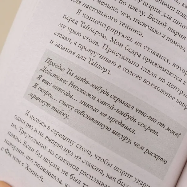 Книга Ты любишь предателя (Штефани Хассе) — 8