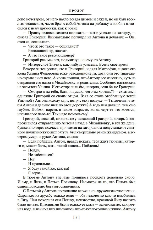 Книга Вечный зов (Анатолий Иванов) — 16