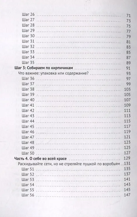 Книга HR-бренд без бюджета: 100 шагов к компании мечты без больших затрат на продвижение (Елена Русанова) — 3