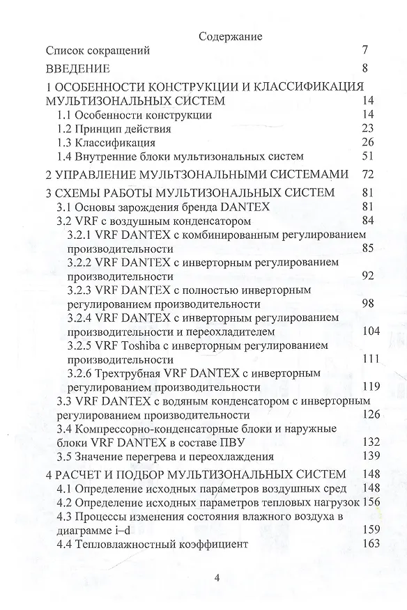 Книга Мультизональные системы в климатологии. Учебник () — 2