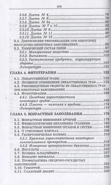 Книга Здоровый человек и его окружение. Здоровьесберегающие технологии. Учебное пособие (Михаил Морозов) — 3
