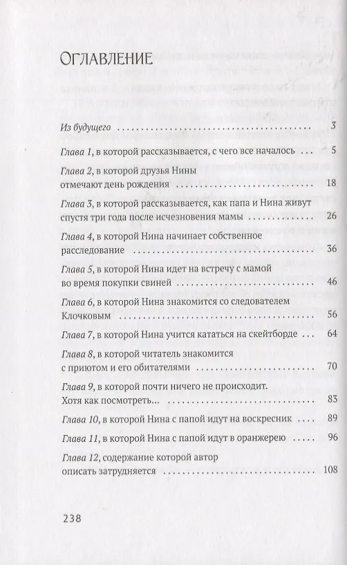 Книга Иди и возвращайся (Евгения Овчинникова) — 2