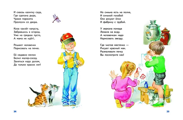 Книга Стихи и сказки про котят и других зверят (с ил.) (Зинаида Александрова, Валентин Берестов, Валентина Осеева) — 9