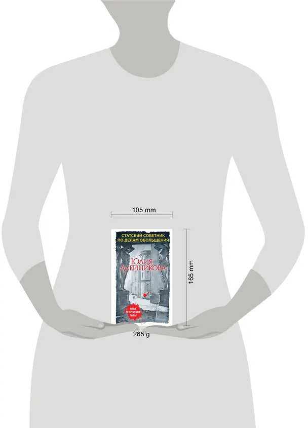 Книга Дама с горгульей (Юлия Алейникова) — 5