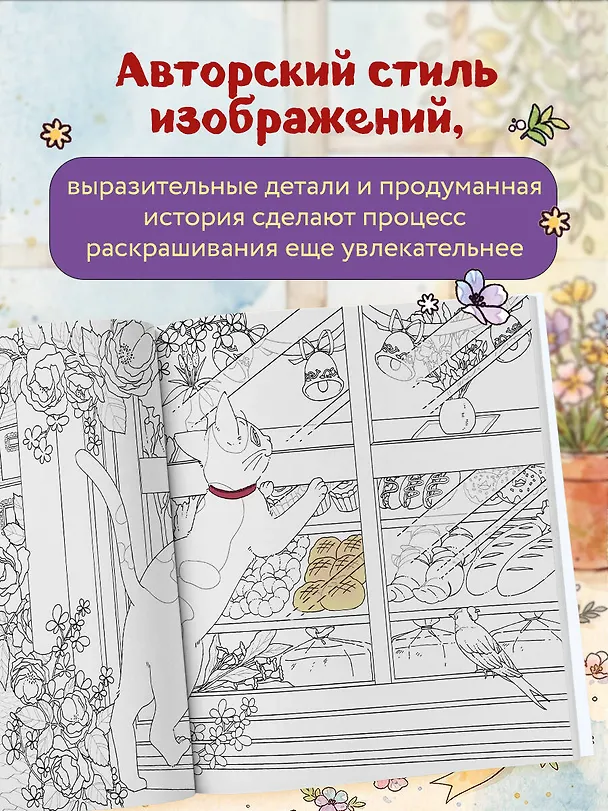 Книга Цветочный сон котика Соры () — 7