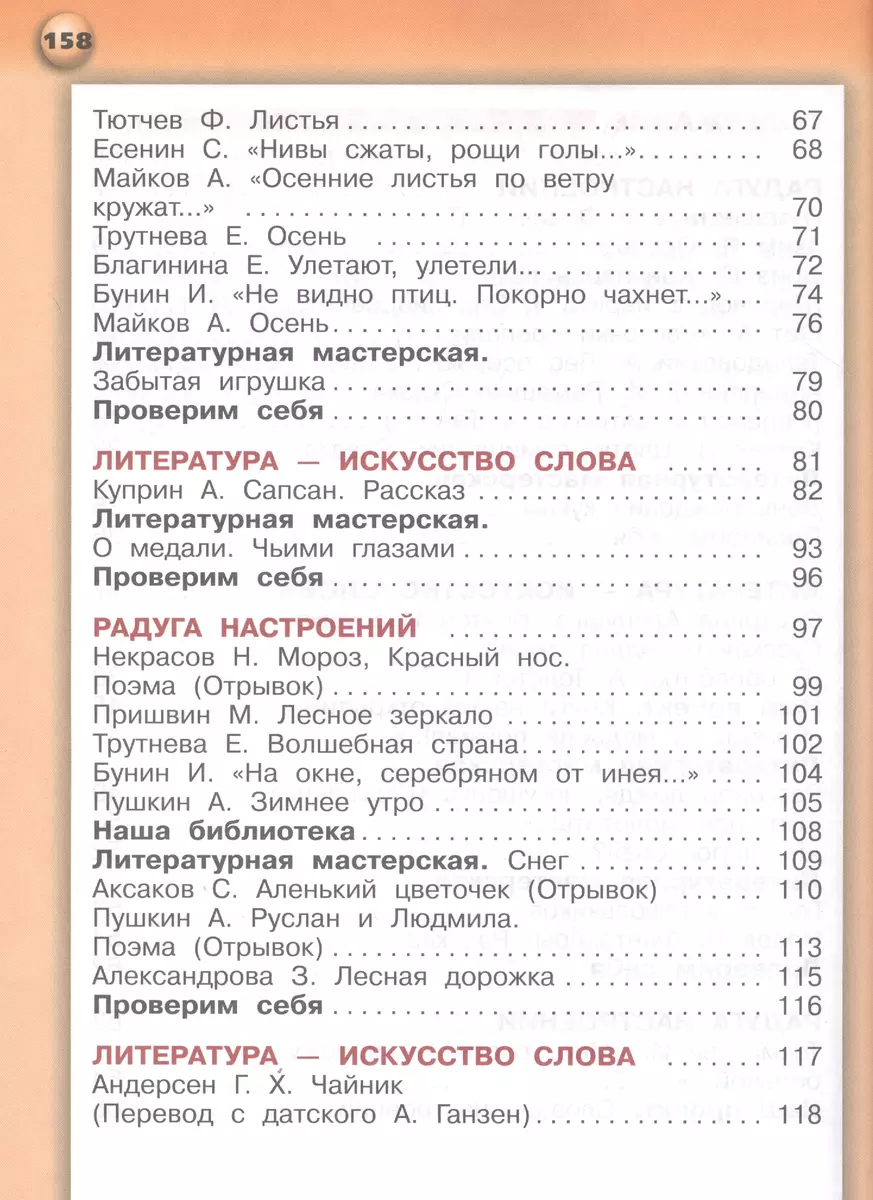 Литературное чтение. 2 класс. Учебник для общеобразовательных организаций.  В двух частях (комплект из 2 книг) (Галина Кудина, Зинаида Новлянская) -  купить книгу с доставкой в интернет-магазине «Читай-город». ISBN:  978-5-09-070677-3