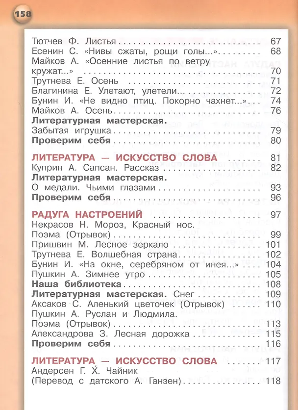 Книга Литературное чтение. 2 класс. Учебник для общеобразовательных организаций. В двух частях (комплект из 2 книг) (Галина Кудина, Зинаида Новлянская) — 4