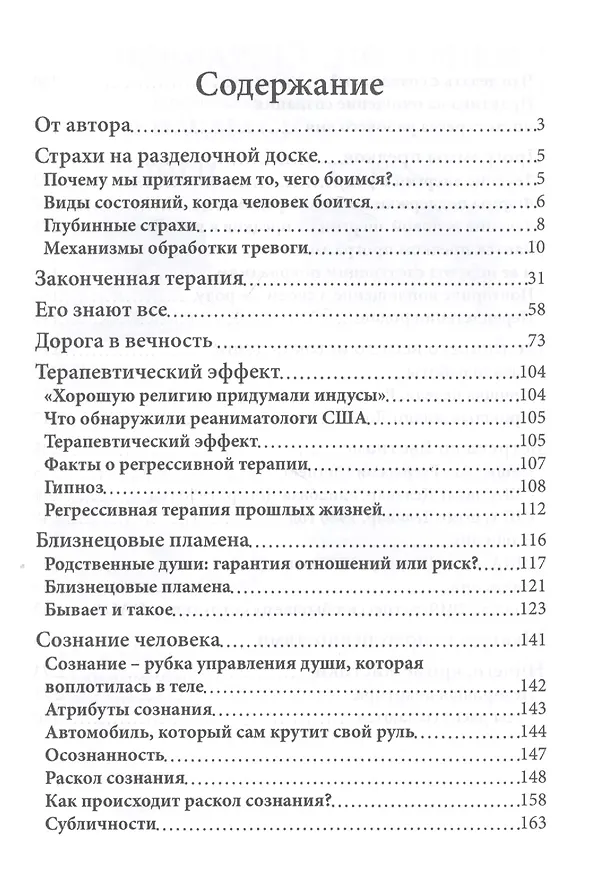 Книга Хирургия Души () — 2