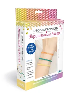 Набор для творчества. Украшения из бисера. Стеклярус "Краски осени"