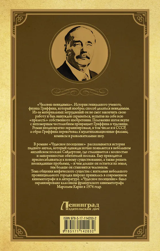 Книга Человек-невидимка, Чудесное посещение (Герберт Уэллс) — 2