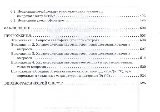 Книга Проектирование аппаратов пылегазоочистки. Учебн. пос., 2-е изд., перераб. и доп. () — 5