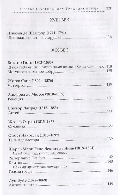 Книга Адонис Французская поэзия 15-19 вв. (ПрПер) () — 6