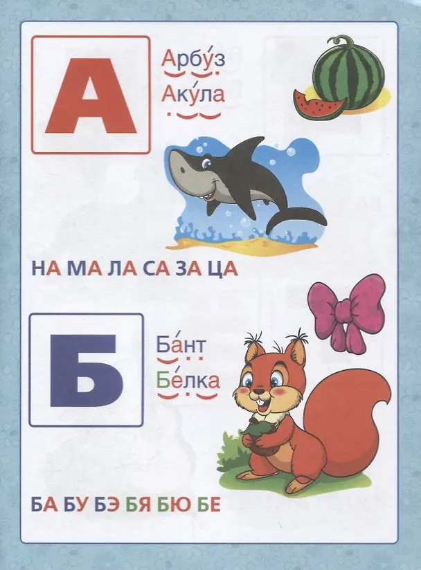 Книга Букварь. (Мария Жукова) — 2