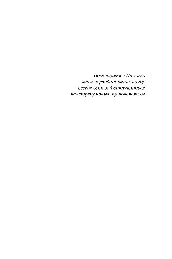 Книга Бюро темных дел (Эрик Фуасье) — 9