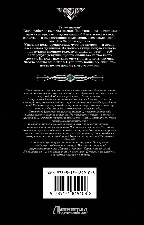 Книга Танго с демоном (сборник) (Галина Гончарова) — 2