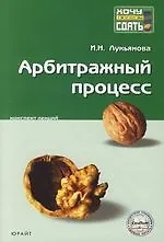 Книга Арбитражный процесс: Конспект лекций. 2 -е изд. ()