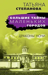 Драконы ночи
