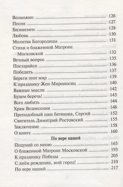 Книга По вере нашей. Сборник стихов и прозы (Юрий Киселев) — 5