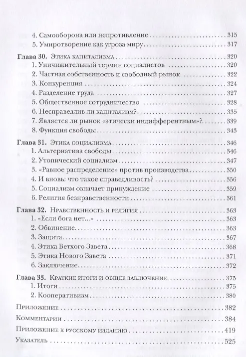 Книга Основания морали () — 6