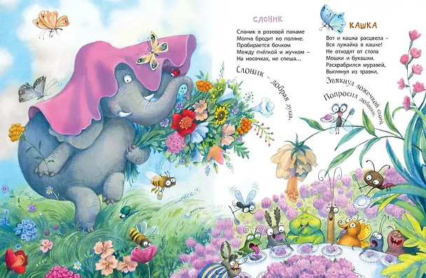 Книга От букашки до слона (Наталья Карпова) — 2