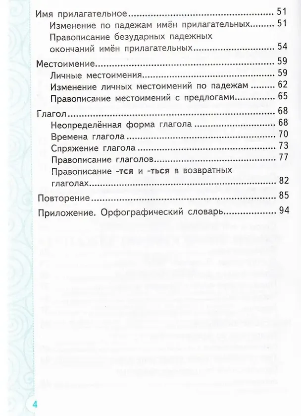 Книга Тренажер по русскому языку. 4 класс. ФГОС НОВЫЙ (Елена Тихомирова) — 3