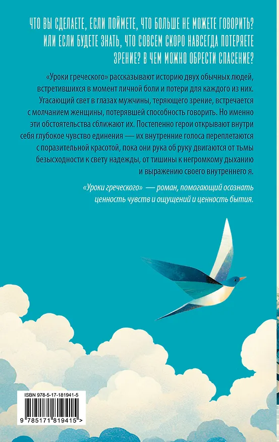 Книга Уроки греческого (Хан Ган) — 2