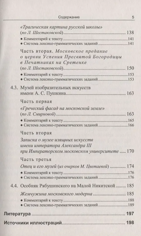 Книга «Покажите мне Москву, москвичи!»: Учебное пособие по русскому языку для иностранных учащихся (Ольга Чагина) — 4